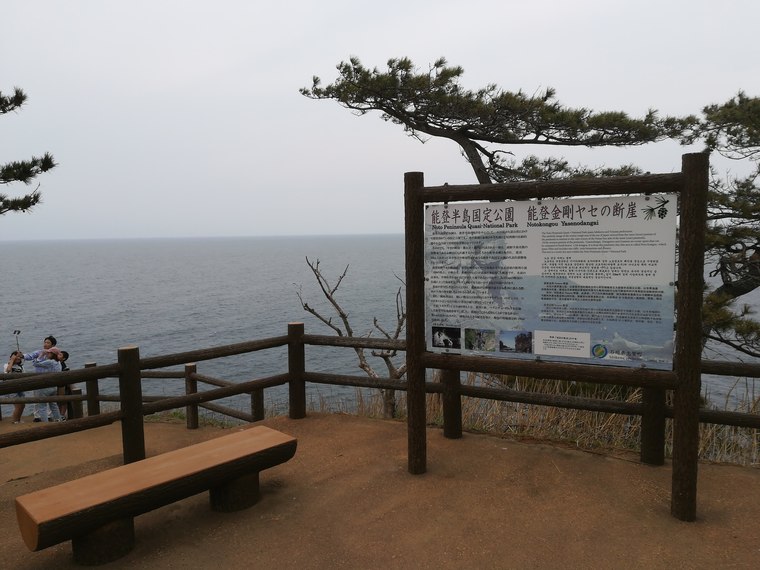 松本清張「ゼロの焦点」の舞台となった高さ35mの断崖絶壁